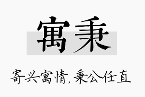 寓秉名字的寓意及含义