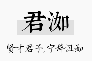 君洳名字的寓意及含义