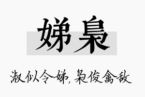 娣枭名字的寓意及含义