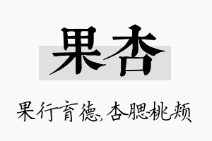 果杏名字的寓意及含义