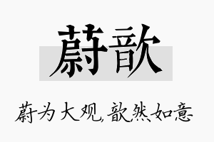 蔚歆名字的寓意及含义