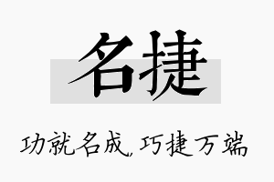 名捷名字的寓意及含义