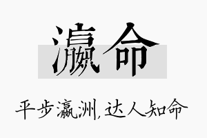 瀛命名字的寓意及含义