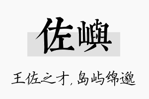 佐屿名字的寓意及含义