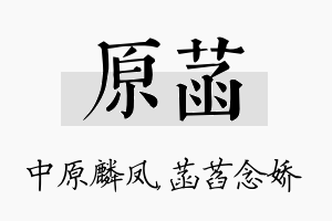 原菡名字的寓意及含义