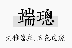 端璁名字的寓意及含义