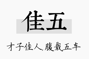 佳五名字的寓意及含义