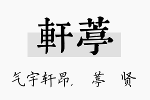 轩葶名字的寓意及含义