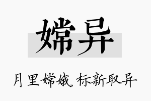 嫦异名字的寓意及含义