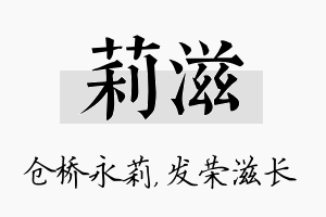 莉滋名字的寓意及含义