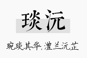 琰沅名字的寓意及含义