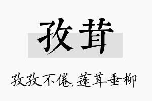 孜茸名字的寓意及含义