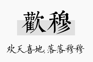 欢穆名字的寓意及含义