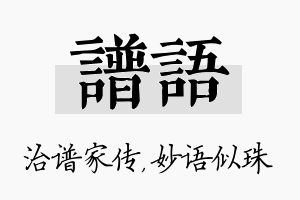 谱语名字的寓意及含义