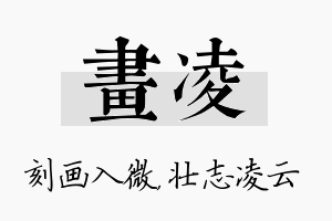 画凌名字的寓意及含义