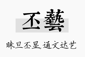 丕艺名字的寓意及含义