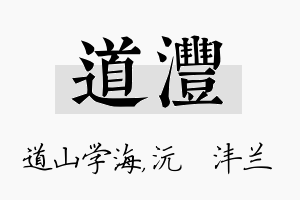 道沣名字的寓意及含义