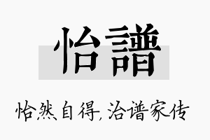 怡谱名字的寓意及含义