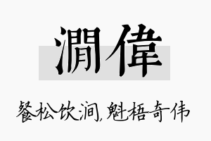 涧伟名字的寓意及含义