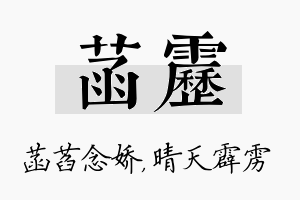 菡雳名字的寓意及含义