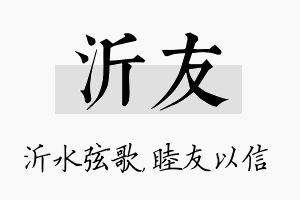 沂友名字的寓意及含义