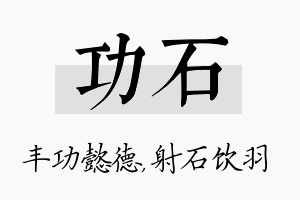 功石名字的寓意及含义