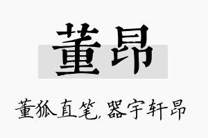 董昂名字的寓意及含义