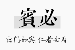 宾必名字的寓意及含义