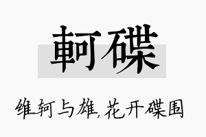 轲碟名字的寓意及含义