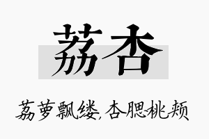 荔杏名字的寓意及含义