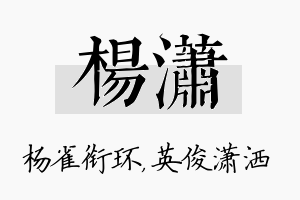 杨潇名字的寓意及含义