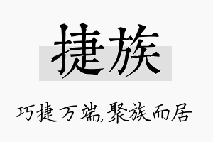 捷族名字的寓意及含义