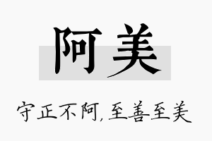 阿美名字的寓意及含义