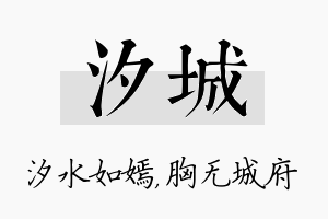 汐城名字的寓意及含义