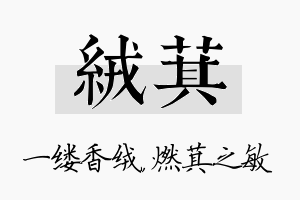 绒萁名字的寓意及含义