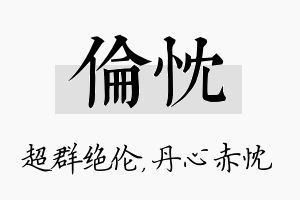 伦忱名字的寓意及含义