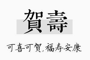 贺寿名字的寓意及含义