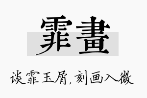 霏画名字的寓意及含义