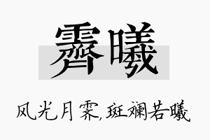 霁曦名字的寓意及含义