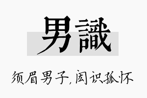 男识名字的寓意及含义