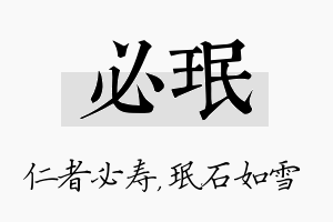 必珉名字的寓意及含义