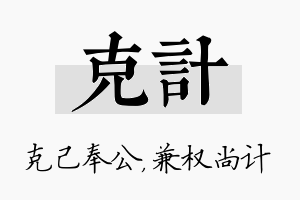 克计名字的寓意及含义