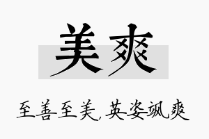 美爽名字的寓意及含义