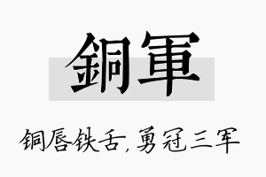 铜军名字的寓意及含义