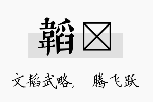 韬犇名字的寓意及含义