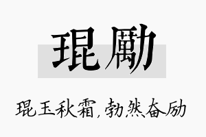 琨励名字的寓意及含义