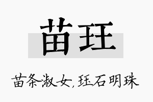 苗珏名字的寓意及含义