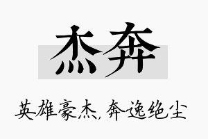 杰奔名字的寓意及含义