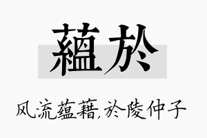 蕴於名字的寓意及含义