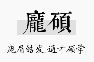 庞硕名字的寓意及含义